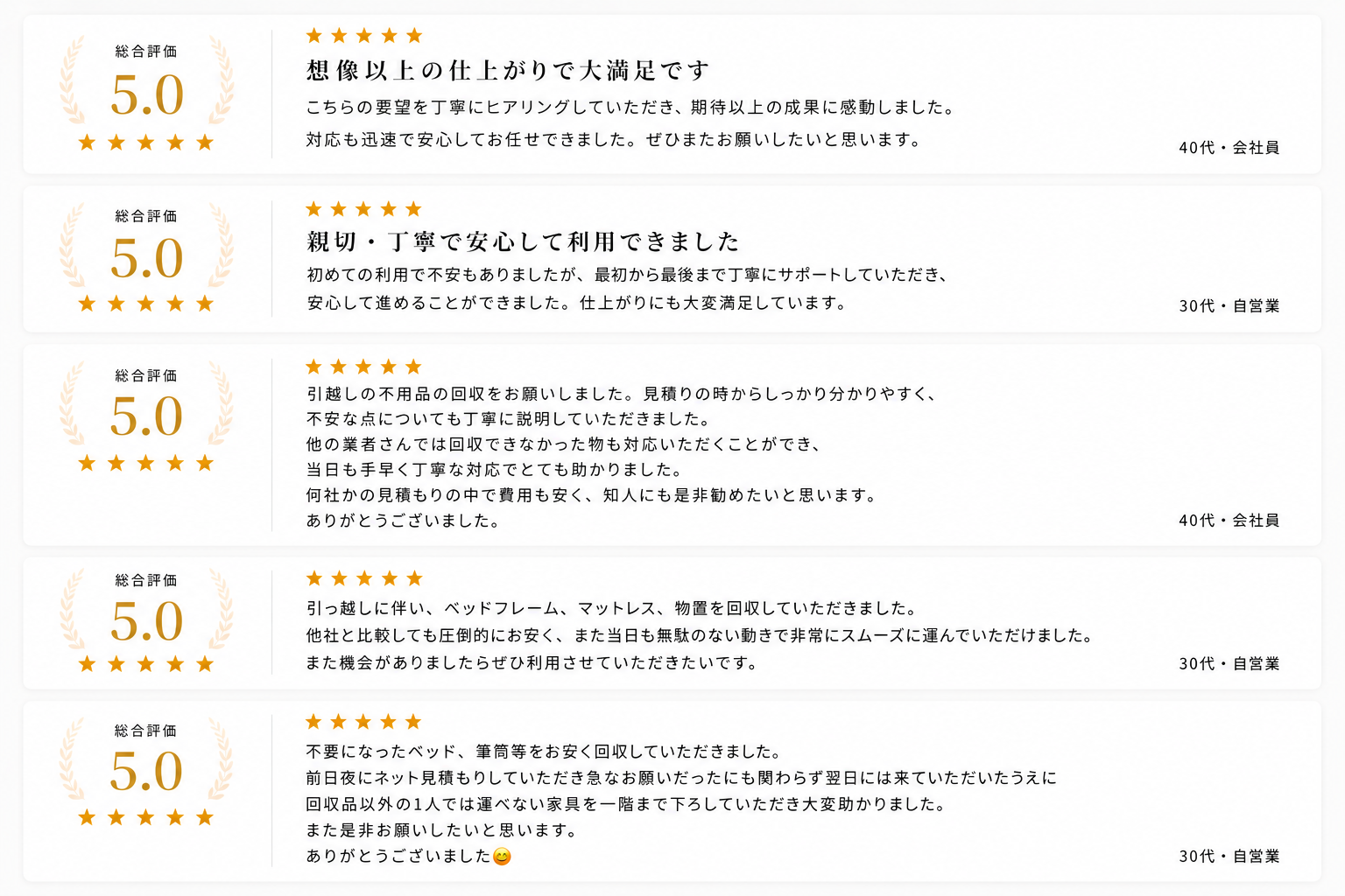 お客様の声
