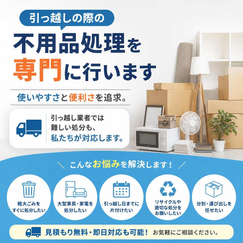 引っ越し業者との違い
