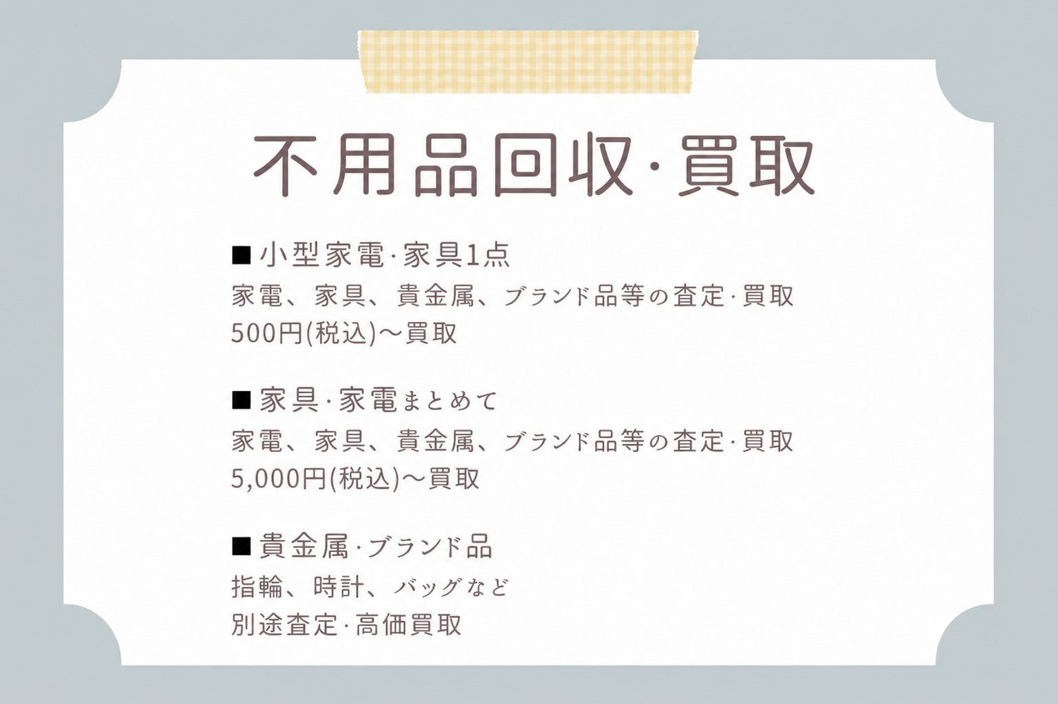 料金の目安がわかるから、初めてでも相談しやすい